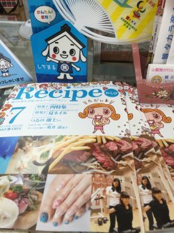 「Recipe7月号」店頭に置いています