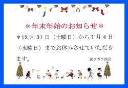 年末年始休業のお知らせ