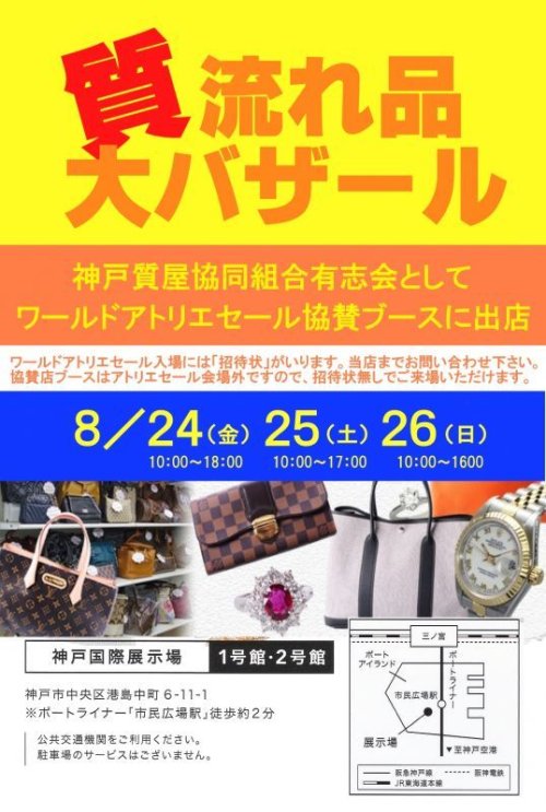 「質流れ品バザール」inワールドアトリエセール〜来週24日（金）より