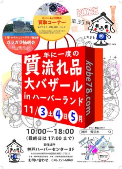 ★第35回質流れ品大バザール開催お知らせ