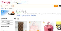 「質タカラYahoo!店」閉店とセールと「質タカラYahoo!ショップ」開店のお知らせ