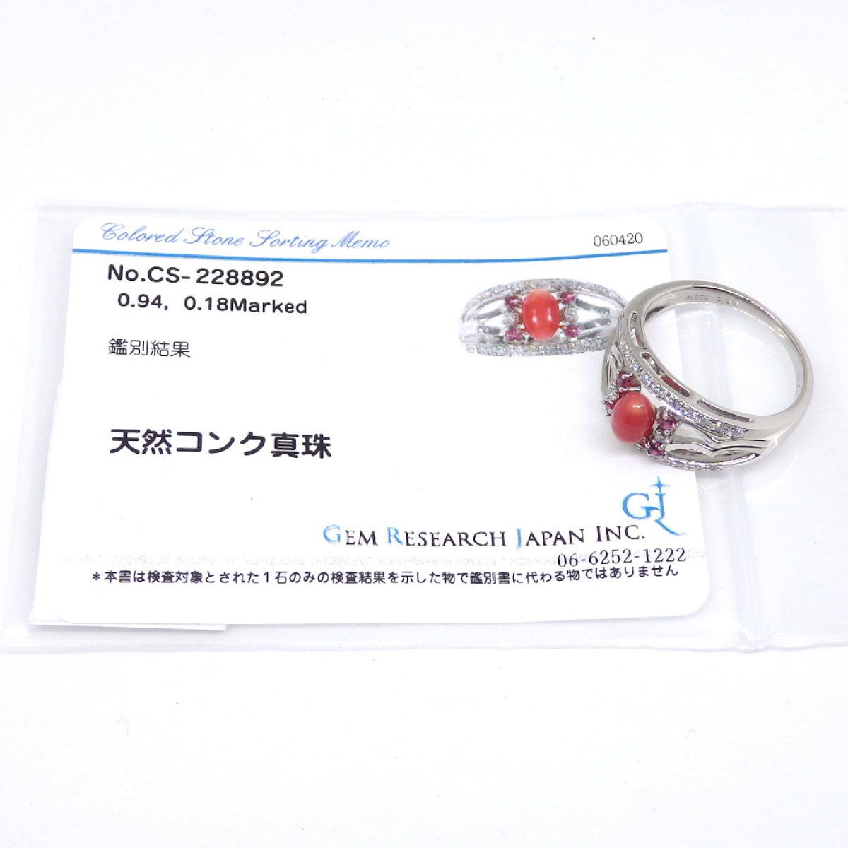 画像5: Pt900　プラチナ　コンクパール　0.94ct　ダイヤ 0.18ct 　指輪　ソーティング付　新品仕上済　美品　中古　レディース　ジュエリー　6月誕生石　アクセサリー　希少価値　天然コンク　真珠　高品質　コンク・シェル　質屋