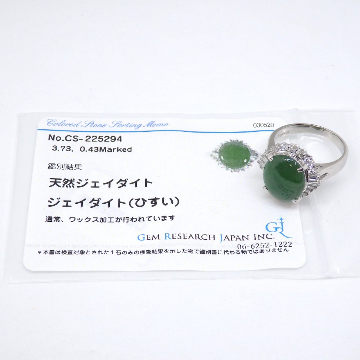 画像5: Pt900 プラチナ　天然 翡翠　3.73ct　ダイヤモンド　0.43ct 　指輪　ソーティング付　美品　新品仕上済 中古　ダイヤ　ジュエリー　リング　ジェイダイト　ひすい　5月誕生石　質屋