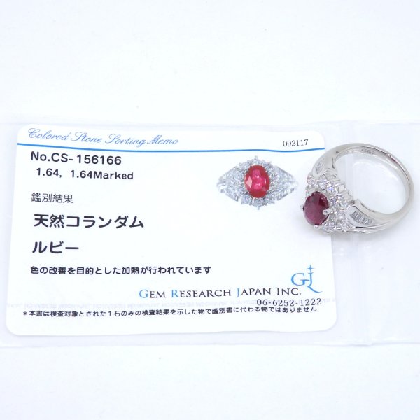 画像5: Pt900 プラチナ　ルビー 1.64ct　ダイヤモンド1.64ct　指輪　ソーティング付　中古　美品　新品仕上済　レディース　ジュエリー　ダイヤ　リング　質屋　7月誕生石