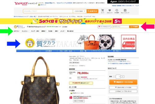 ☆Yahoo!ショッピングのページがリニューアルしました