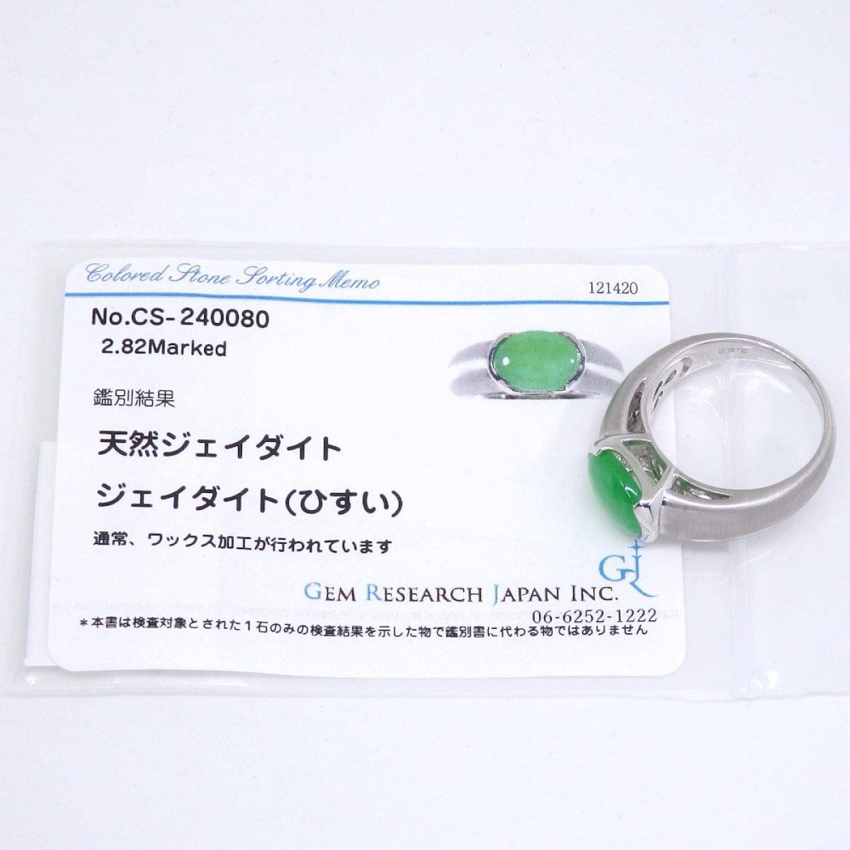 画像5: Pt900 プラチナ　天然　 翡翠（ヒスイ）2.82ct　指輪　ソーティング付　中古　美品　新品仕上済　レディース　ジュエリー　リング　ジェイダイト　ひすい　5月誕生石　質屋