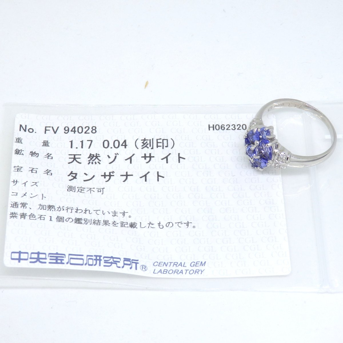 画像5: Pt900 プラチナ 天然ゾイサイト タンザナイト 1.17ct ダイヤモンド 0.04ct 指輪　ソーティング付　中古　美品　新品仕上済　レディース　ジュエリー　ダイヤ　リング　質屋　12月誕生石