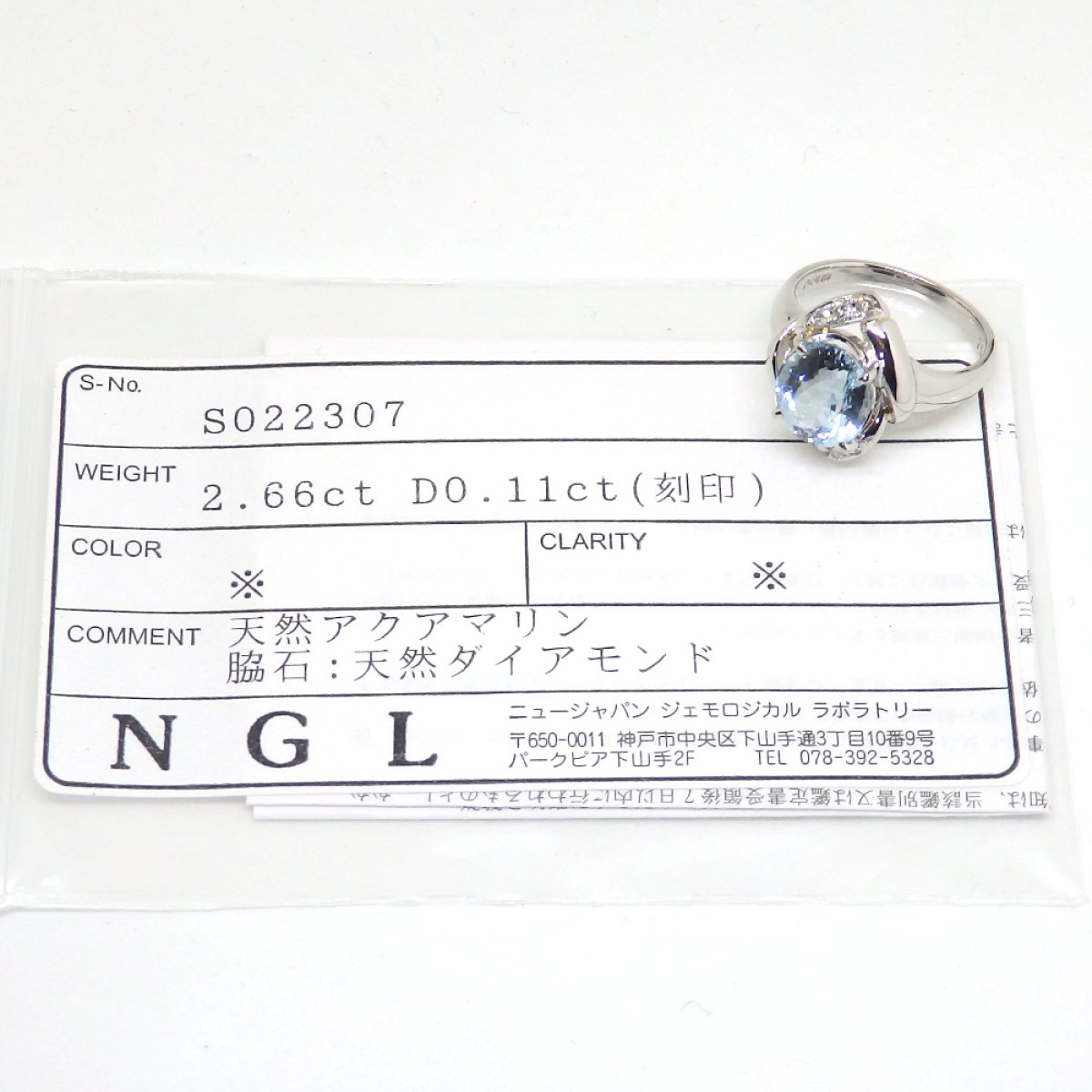 画像5: Pt900 プラチナ アクアマリン 2.66ct ダイヤ 0.11ct 指輪 　ソーティング付　中古　美品　ジュエリー　新品仕上済　ダイヤ　レディース　リング　天然アクアマリン　3月誕生石　質屋