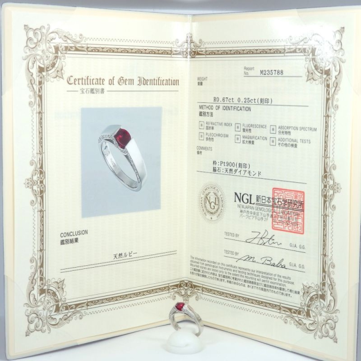 Pt900 プラチナ ルビー 0.67ct ダイヤモンド 0.25ct 指輪 リング 鑑別