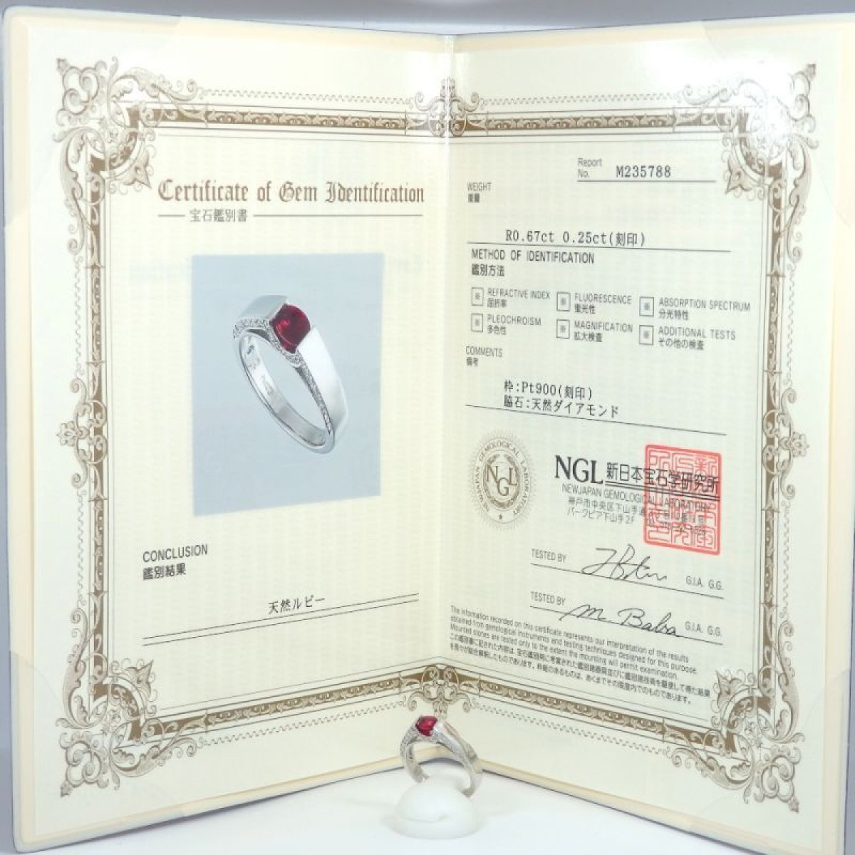 Pt900 プラチナ ルビー 0.67ct ダイヤモンド 0.25ct 指輪 リング 鑑別 ...