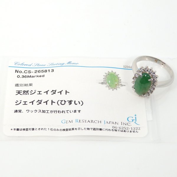 画像5: Pt900 プラチナ 翡翠 ダイヤモンド 0.36ct 指輪　ソーティング付　ジェダイト　ひすい　中古　美品　新品仕上済　レディース　ジュエリー　ダイヤ　リング　質屋　5月誕生石