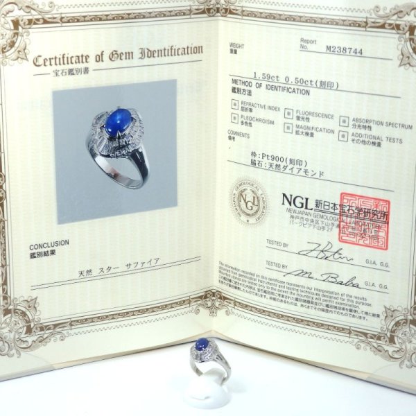 画像5: Pt900 プラチナ 天然 スターサファイア 1.59ct　ダイヤモンド 0.50ct　指輪 　鑑別書付　 中古　美品　新品仕上済　レディース　リング　質屋 9月誕生石