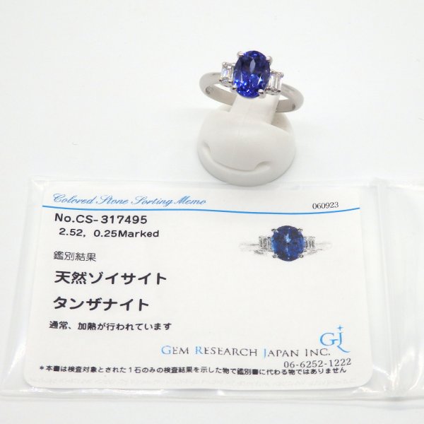 画像5: Pt900 プラチナ　タンザナイト　2.52ct　ダイヤモンド　0.25ct 　指輪 　ソーティング付　中古　美品　新品仕上済　レディース　ジュエリー　リング　天然ゾイサイト　12月誕生石　質屋