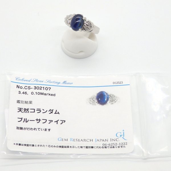 画像5: Pt900 プラチナ サファイア 3.46ct　ダイヤモンド 0.10ct 指輪 ソーティング付　カボションカット　中古　美品　新品仕上済　リング　ダイヤ レディース　ジュエリー  天然コランダム　ブルーサファイア 9月誕生石 質屋