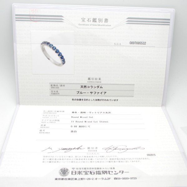 画像5: Pt900 プラチナ　ブルー　サファイア 0.88ct　ハーフエタニティ　天然コランダム　指輪　中古　鑑別書付　美品　新品仕上げ済　リング　レディース　ジュエリー　一文字型　質屋　9月誕生石