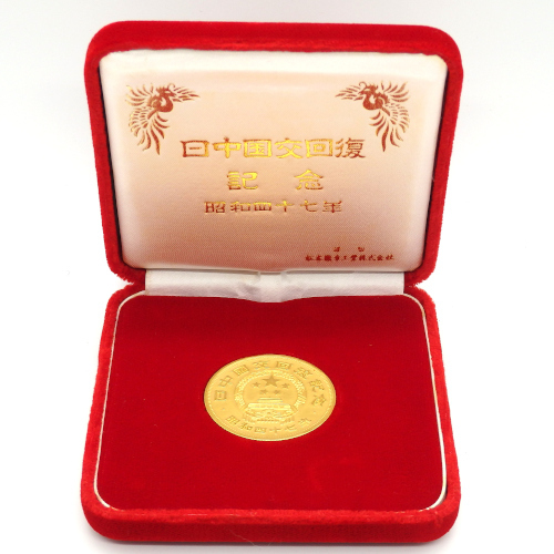 日中国交回復記念 純金メダル 金貨 買取価格 - 神戸の質屋「質タカラ」